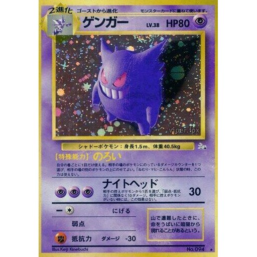Gengar